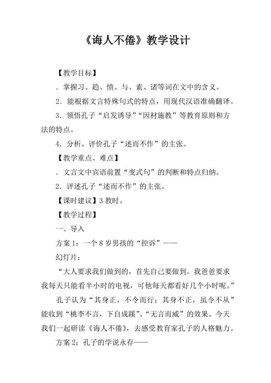 《诲人不倦》教学设计.docx_第1页