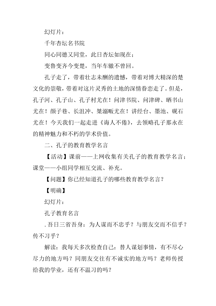 《诲人不倦》教学设计.docx_第2页