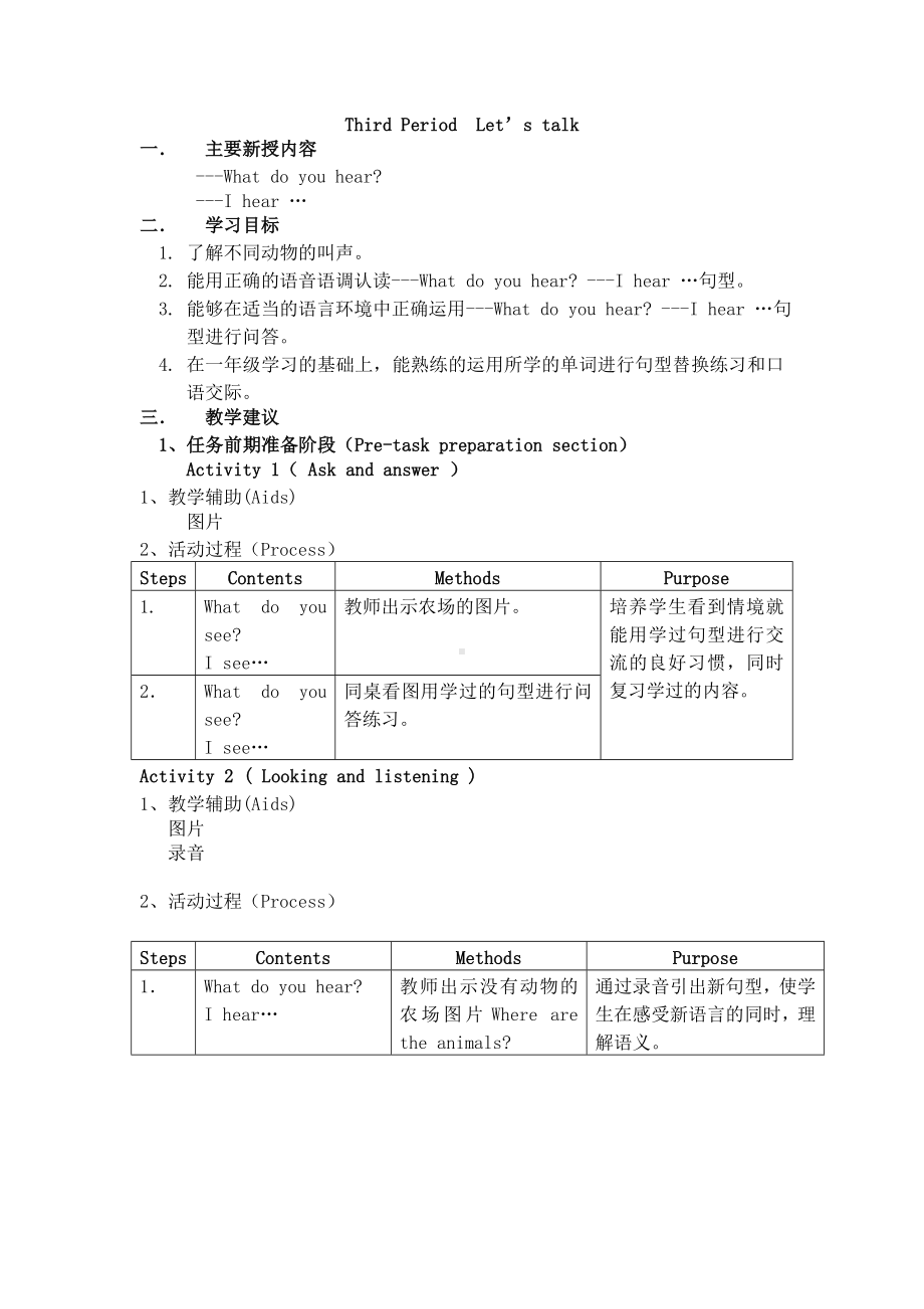 新牛津（绿色上教版）二年级下册《英语》2B-U1-3 教案.DOC_第1页