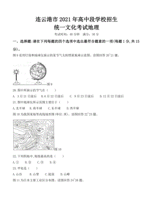 2021年江苏连云港市中考地理试卷(含答案).doc