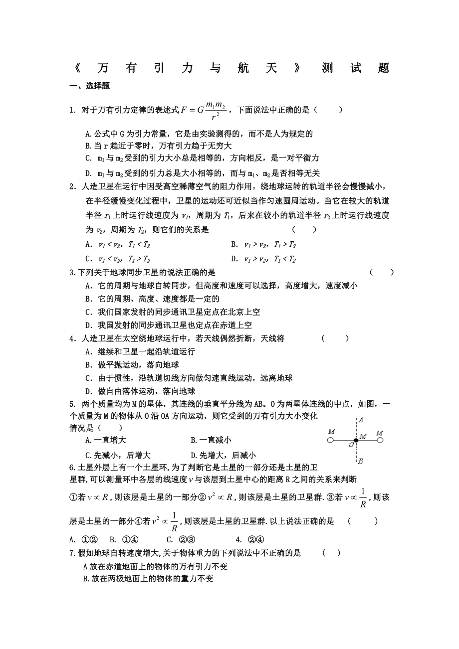 万有引力与航天试题与答案.docx_第1页