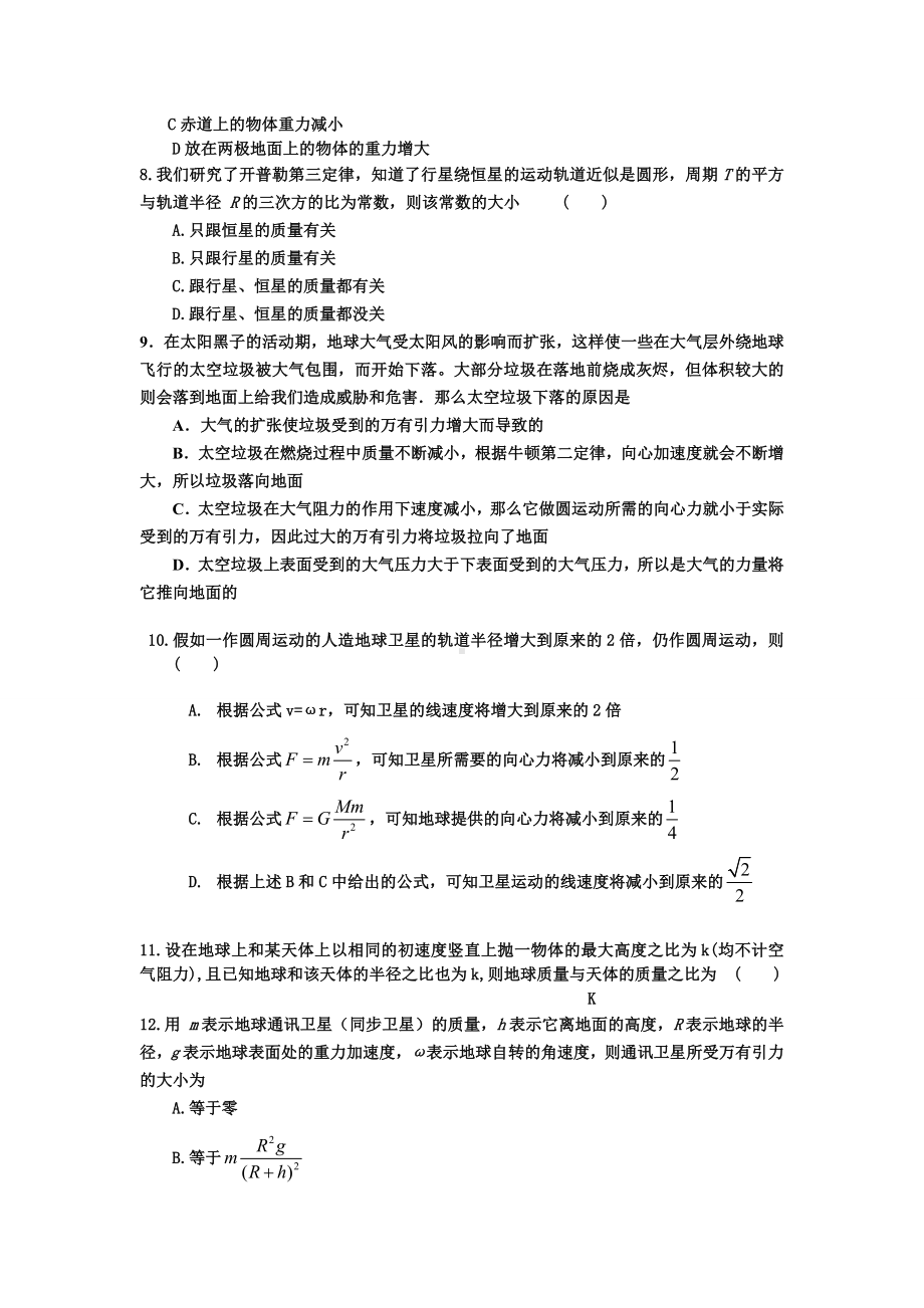 万有引力与航天试题与答案.docx_第2页