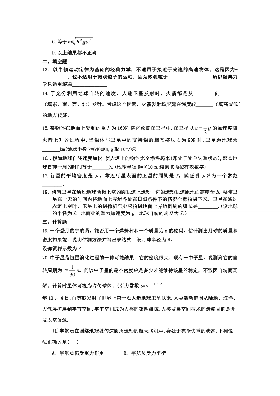 万有引力与航天试题与答案.docx_第3页