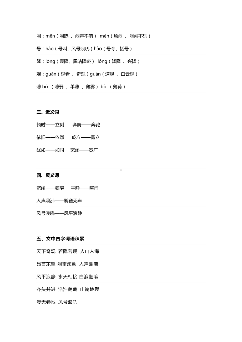 （新教材）部编版语文四年级上册第一单元课文知识点小结.doc_第2页