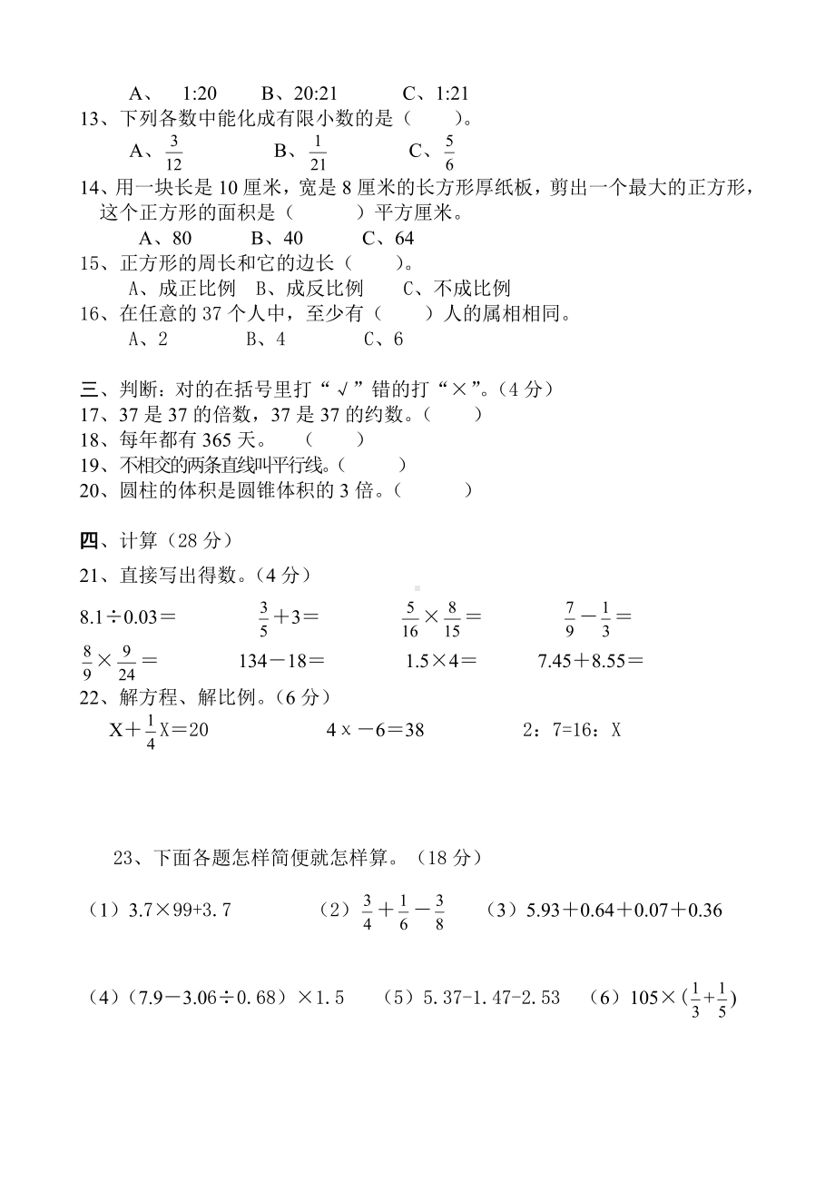 人教版六年级数学下册期末试卷(毕业试题).doc_第2页