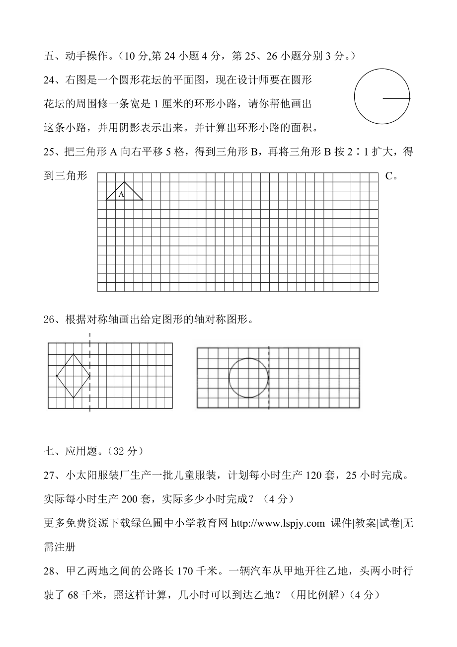 人教版六年级数学下册期末试卷(毕业试题).doc_第3页