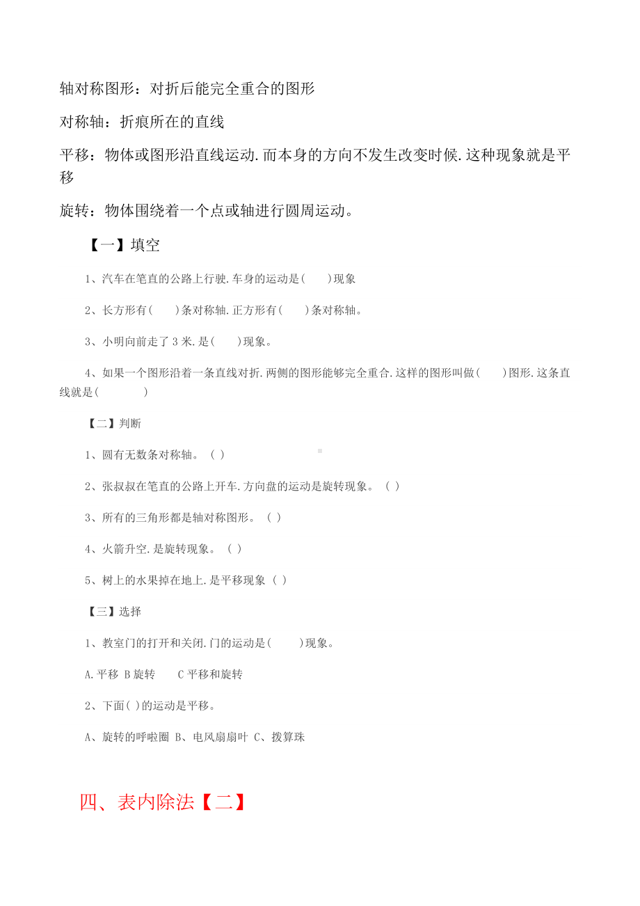 二年级下册数学期中复习资料.docx_第3页