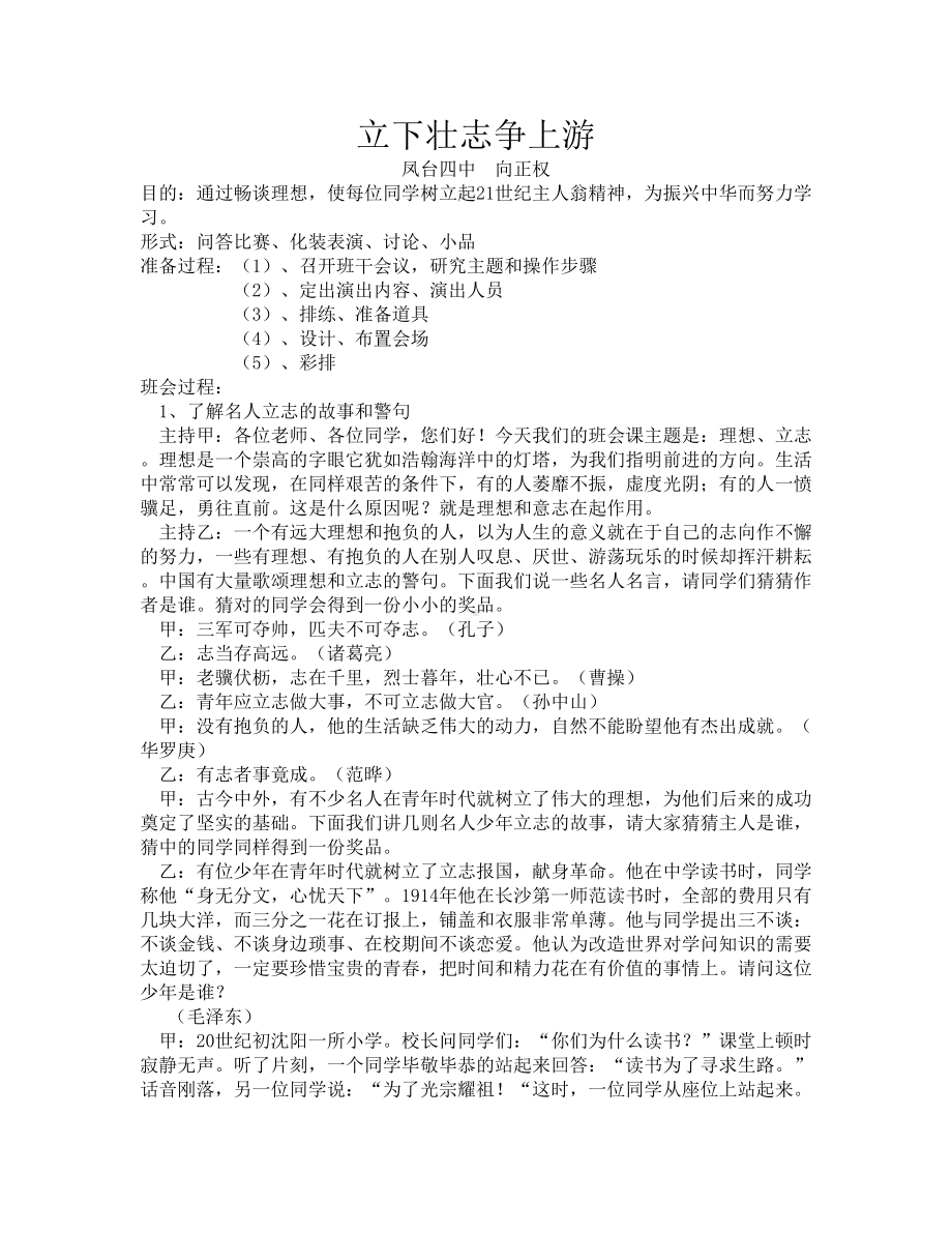 班会教案：立志主题班会课教案.doc_第1页