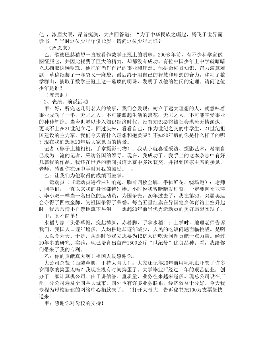 班会教案：立志主题班会课教案.doc_第2页