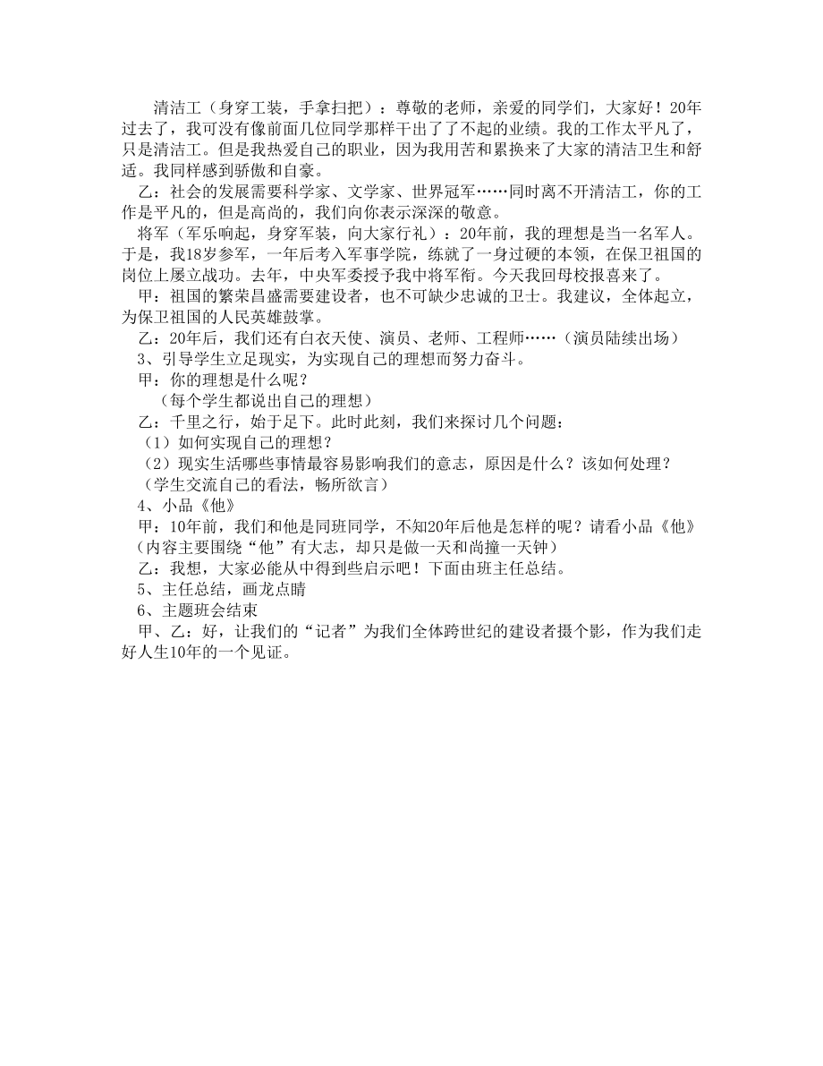 班会教案：立志主题班会课教案.doc_第3页