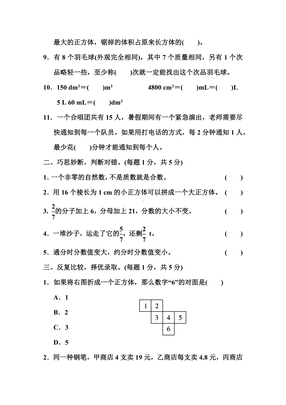 人教版五年级数学下册期末测试卷.docx_第2页