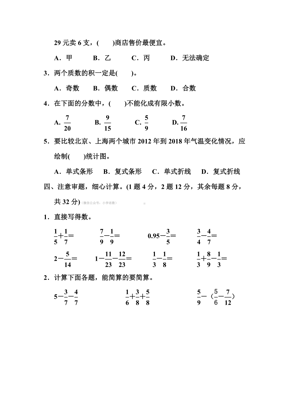 人教版五年级数学下册期末测试卷.docx_第3页