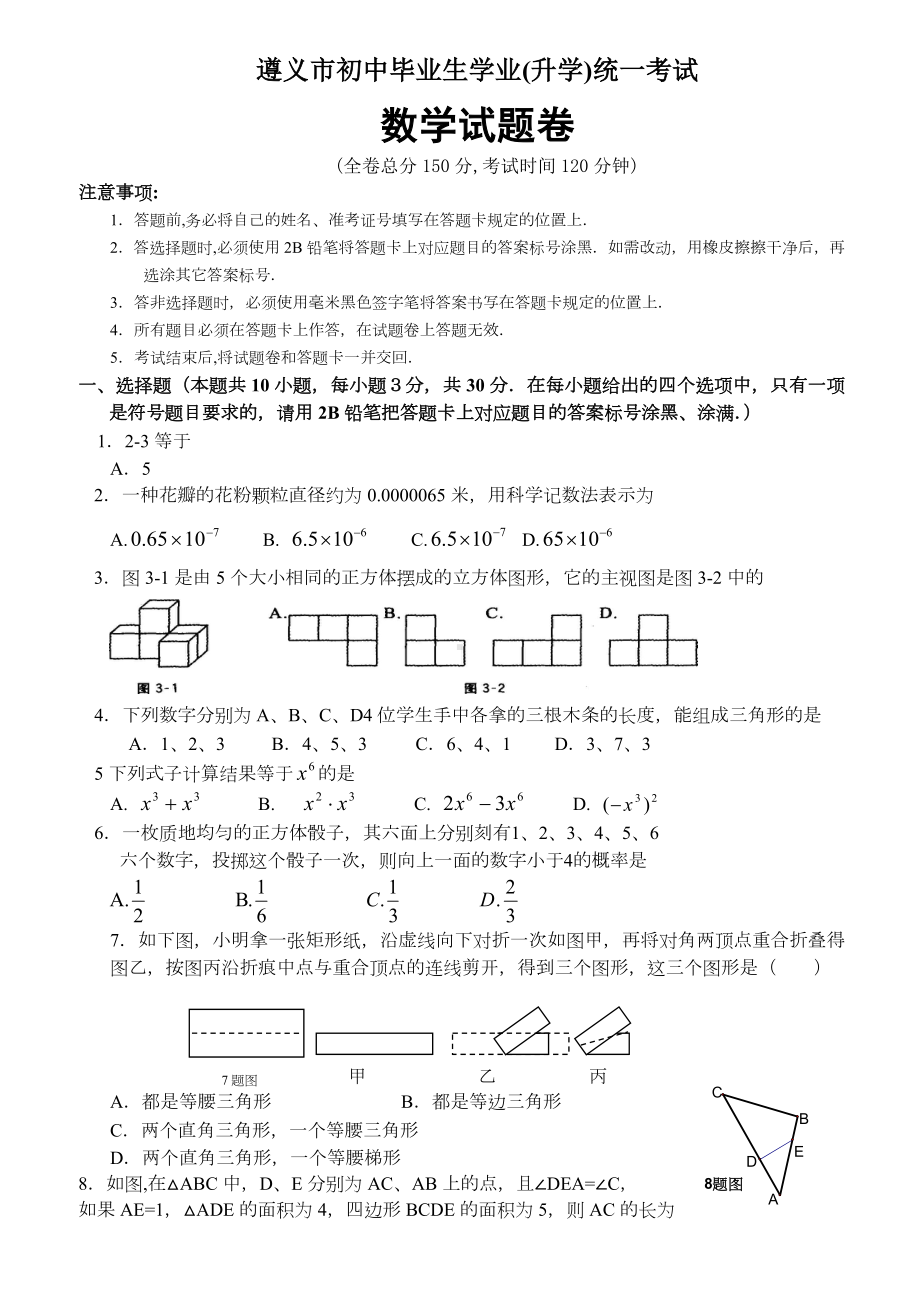 人教版中考数学试题及答案.doc_第1页