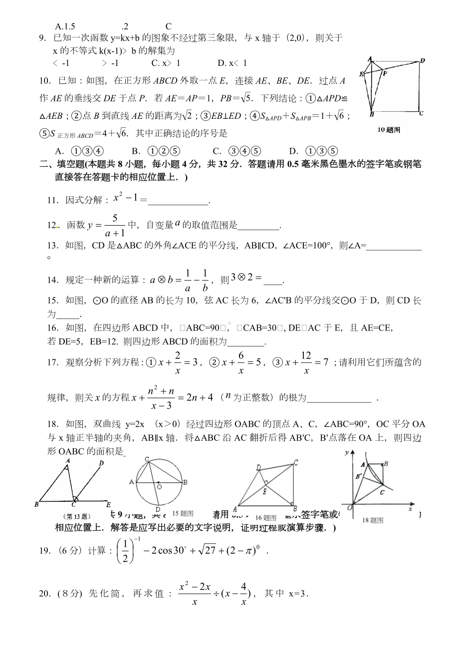 人教版中考数学试题及答案.doc_第2页