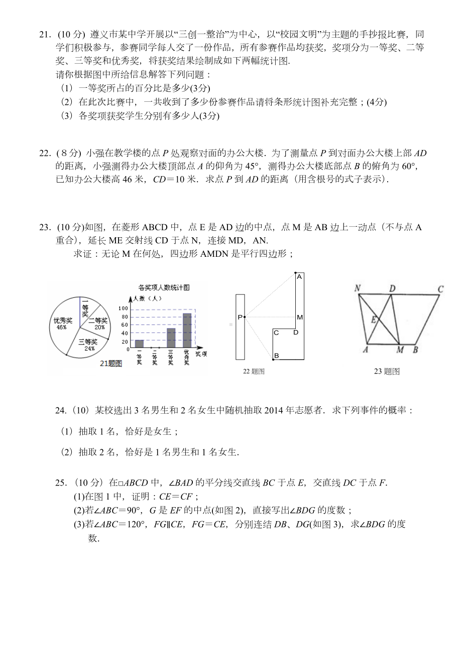 人教版中考数学试题及答案.doc_第3页