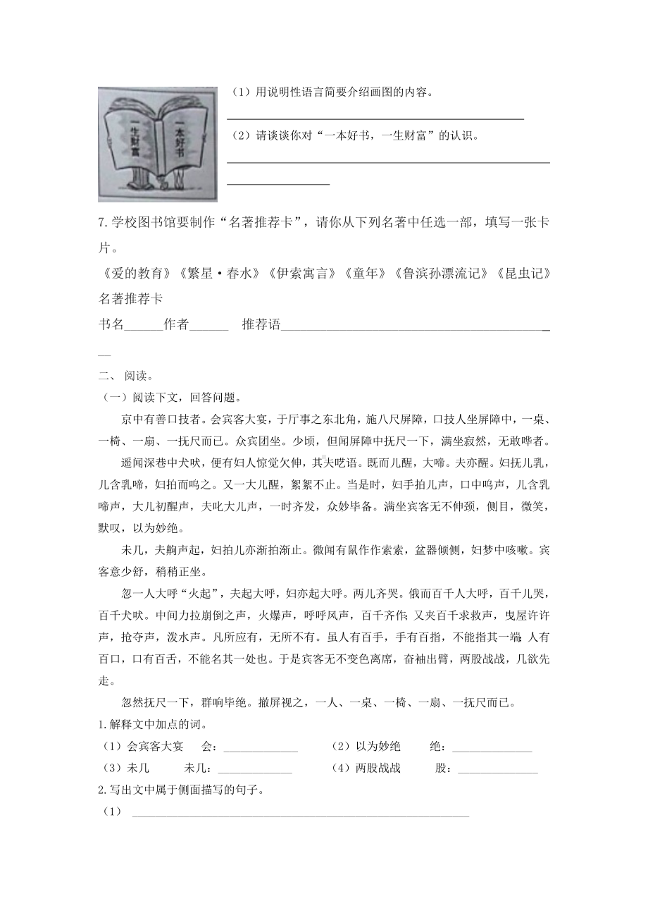 人教版七年级下学期语文期末试题及答案.doc_第2页