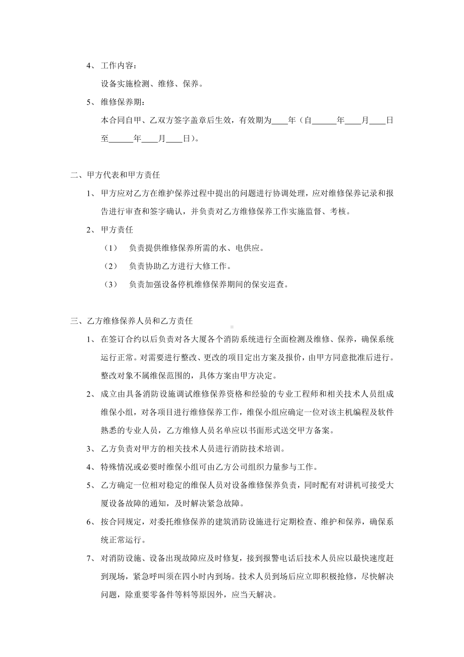 (完整版)消防维保合同书.docx_第2页