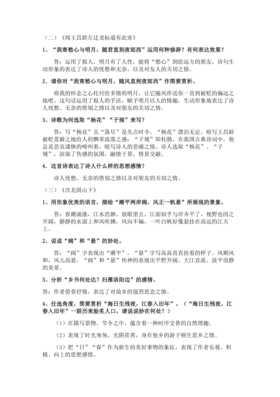 (完整版)部编版七年级语文上册古诗词要点梳理.doc_第2页