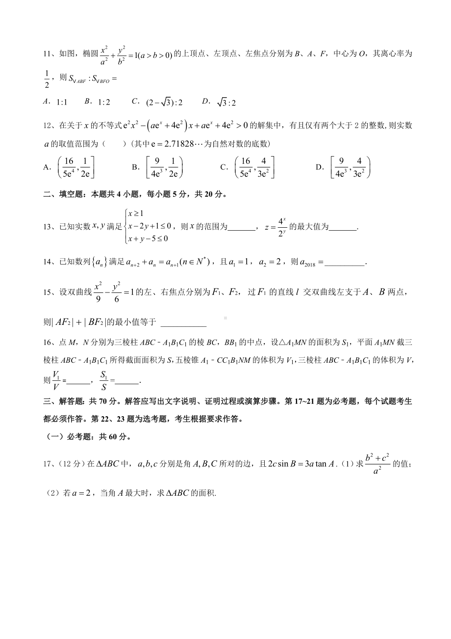 2020年高考新课标(全国卷3)数学(文科)模拟试题(一).doc_第3页