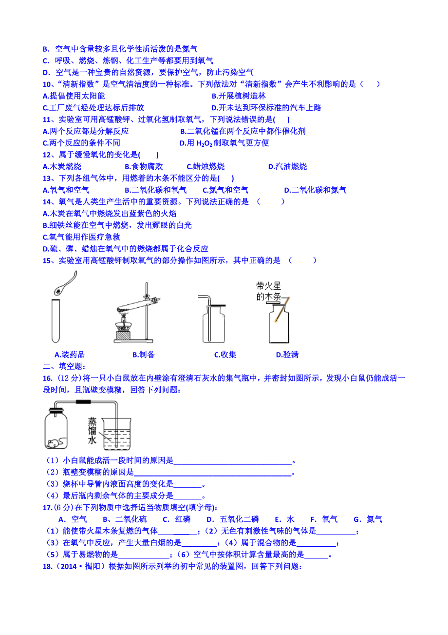 人教版九年级化学第二单元同步练习题.docx_第2页