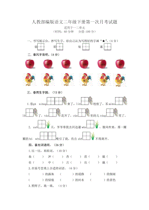 人教部编版语文二年级下册第一次月考试题(三)(附答案).doc