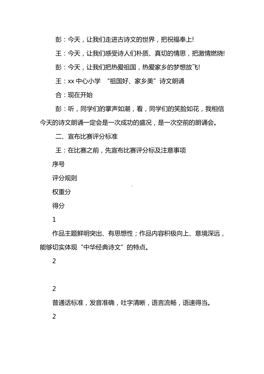 中华经典诗文诵读演讲比赛主持词.doc_第2页