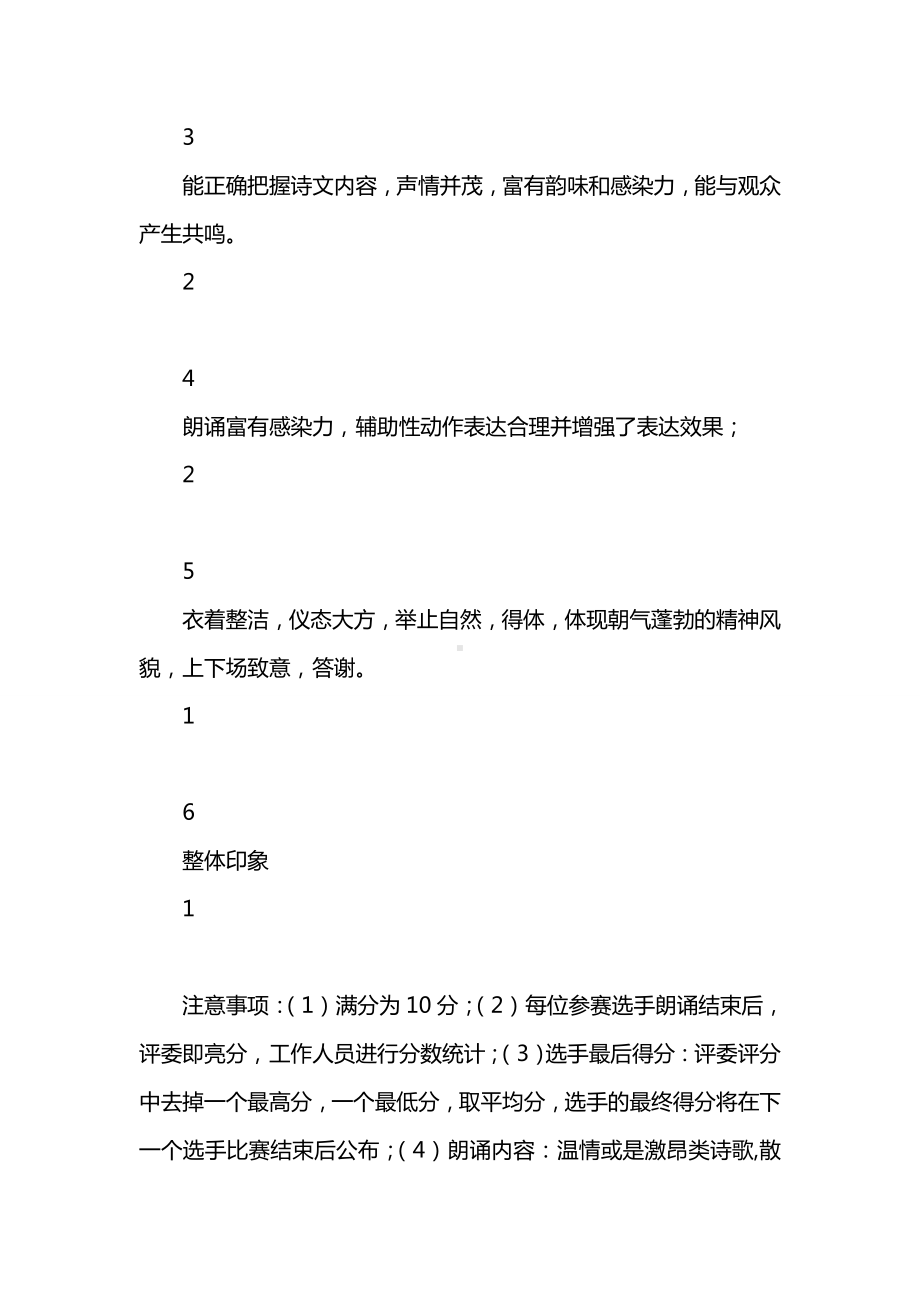 中华经典诗文诵读演讲比赛主持词.doc_第3页