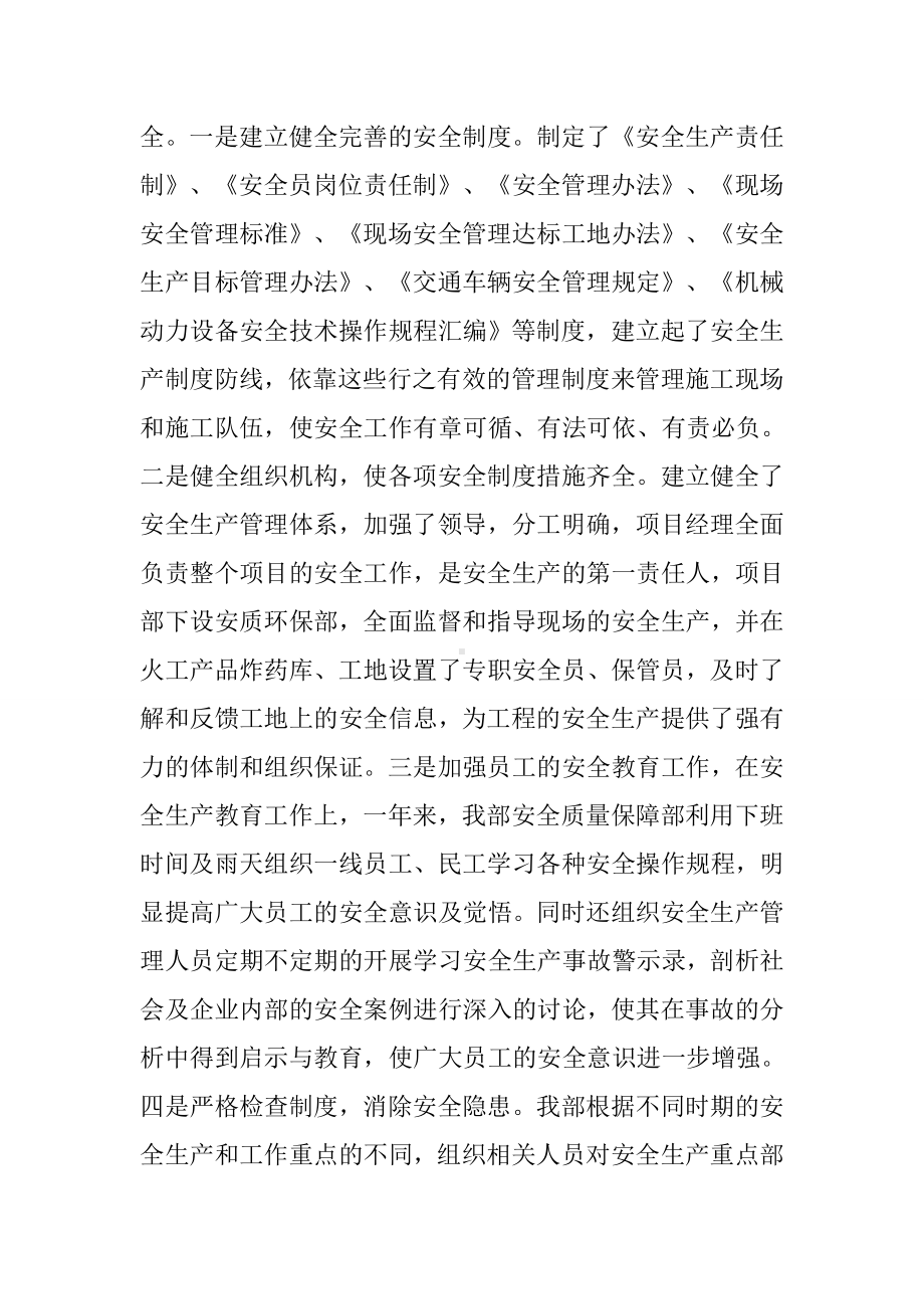 XX年度项目部五比四创劳动竞赛活动总结.docx_第3页