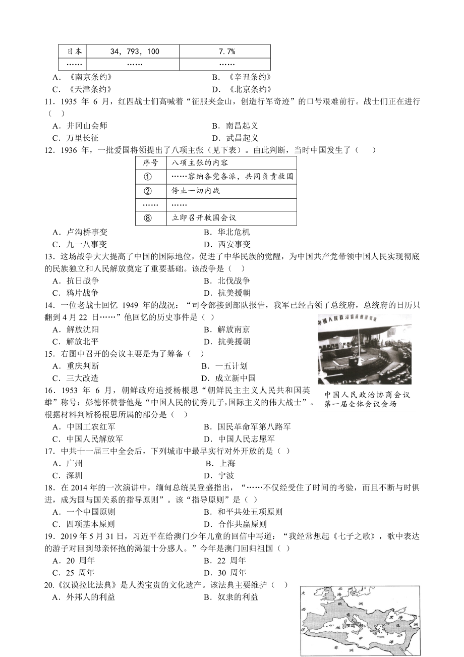 2019年广东省深圳市历史中考试题及答案.doc_第2页