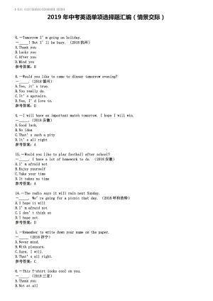 2019年中考英语单项选择题汇编：情景交际.doc