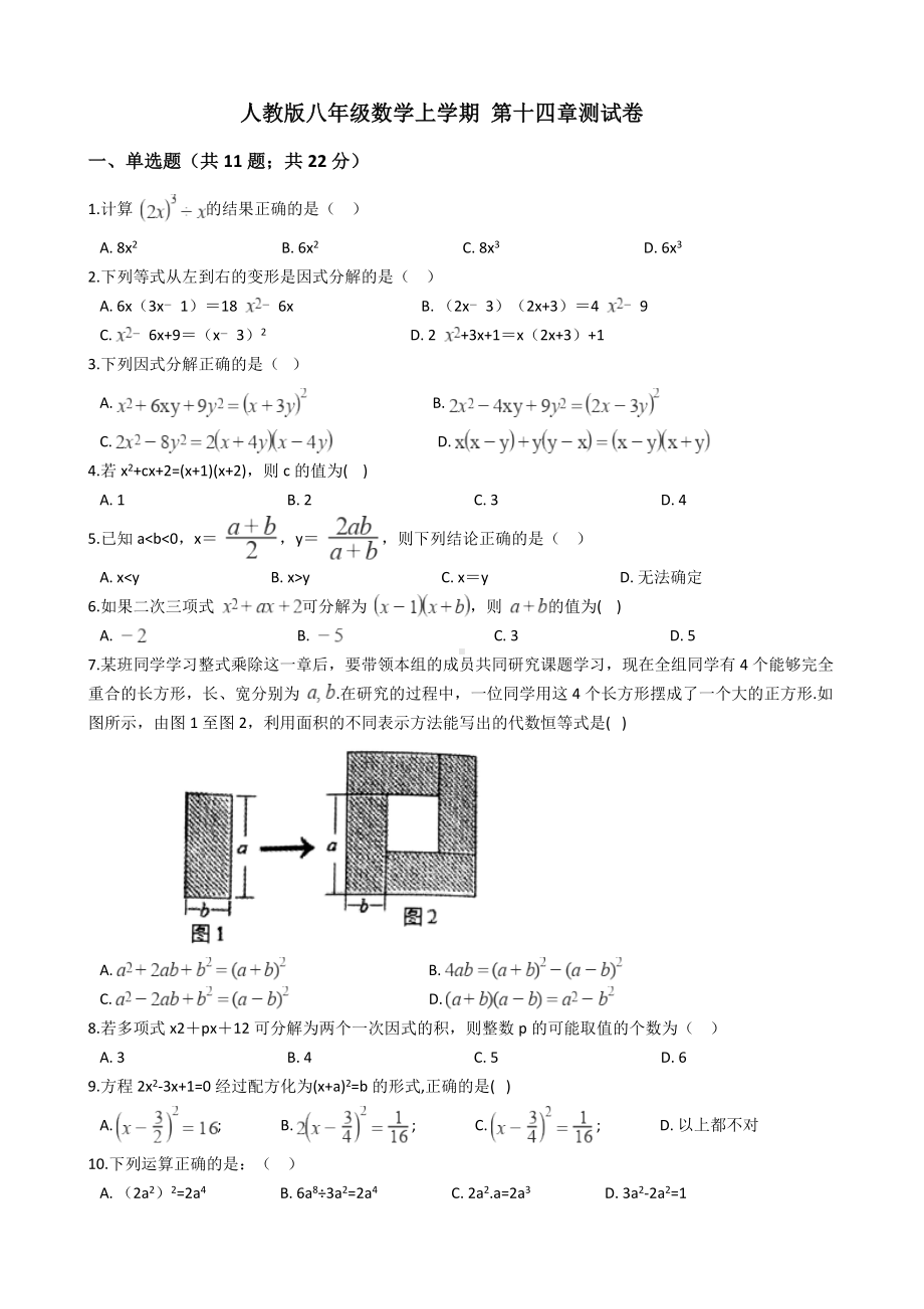 人教版八年级数学上学期-第十四章测试卷.docx_第1页