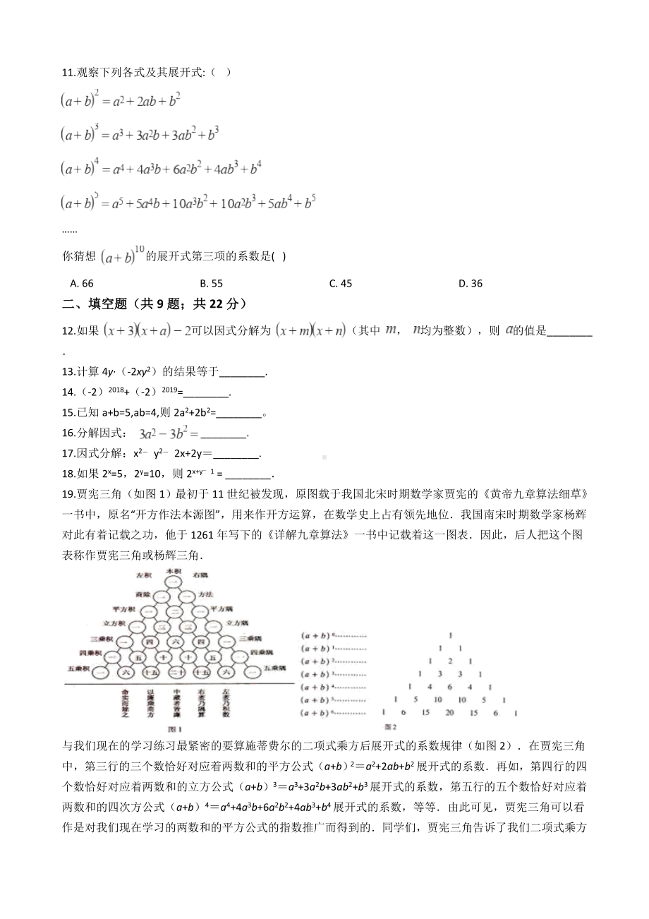 人教版八年级数学上学期-第十四章测试卷.docx_第2页