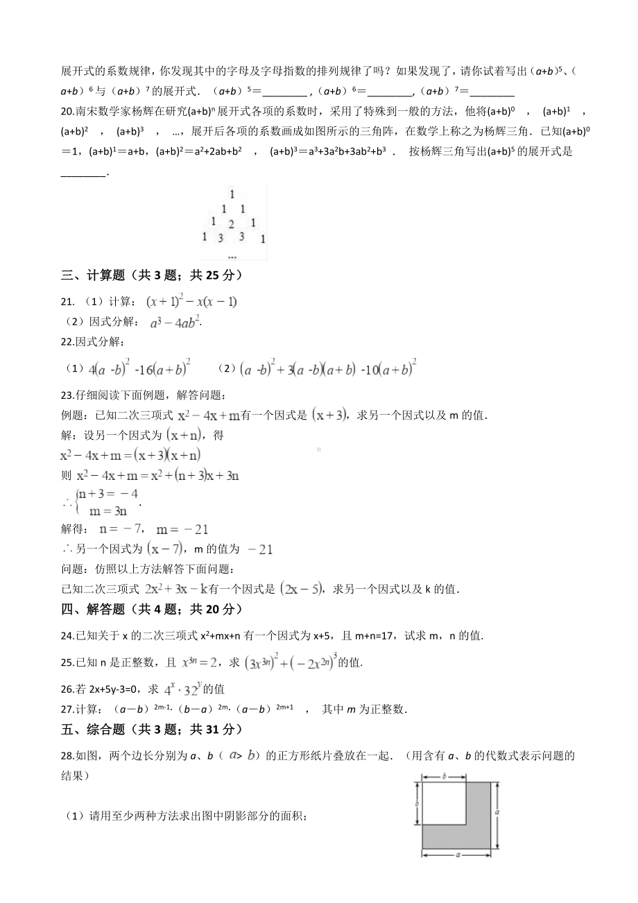 人教版八年级数学上学期-第十四章测试卷.docx_第3页