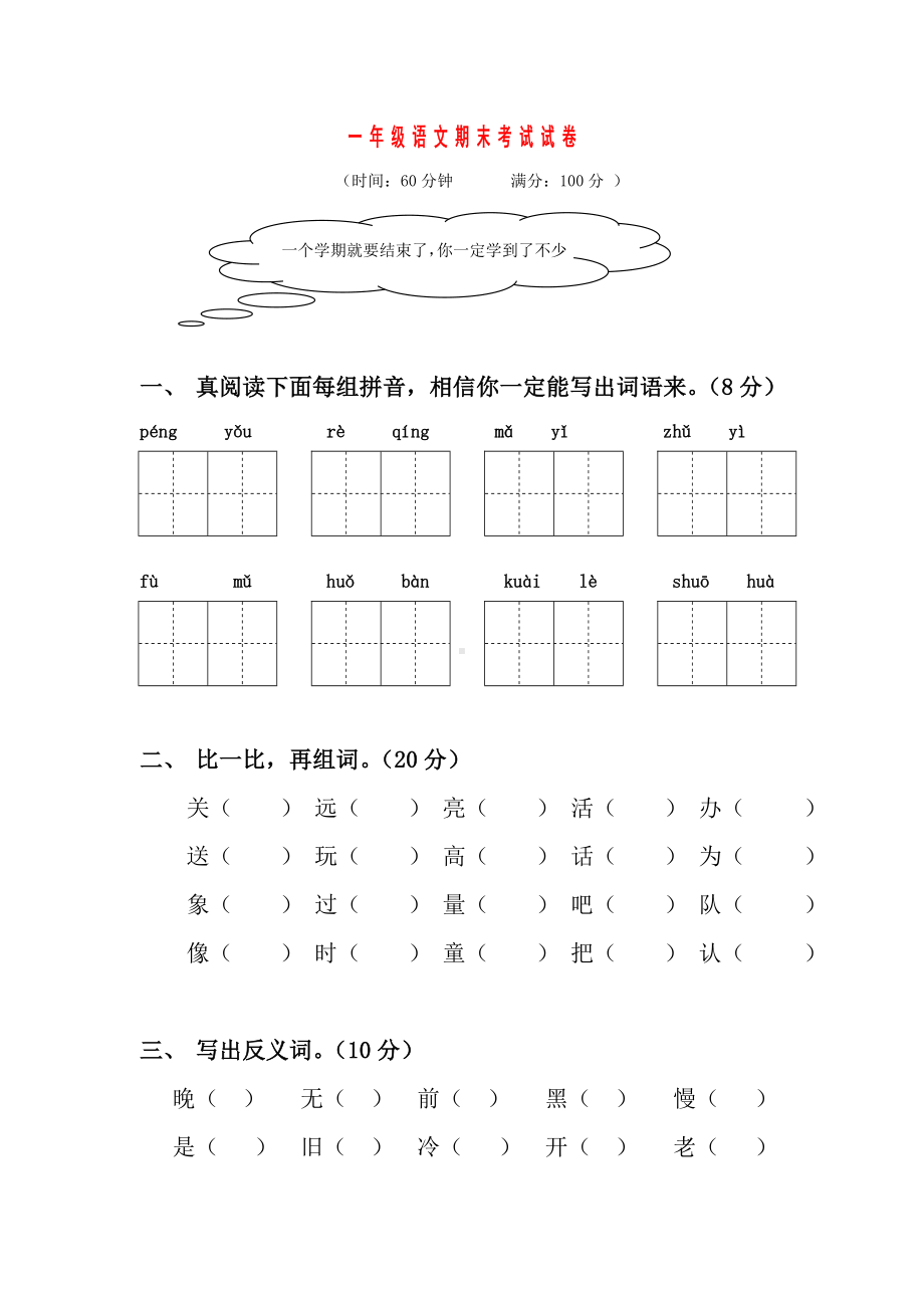 一年级下学期期末考试试卷.doc_第1页