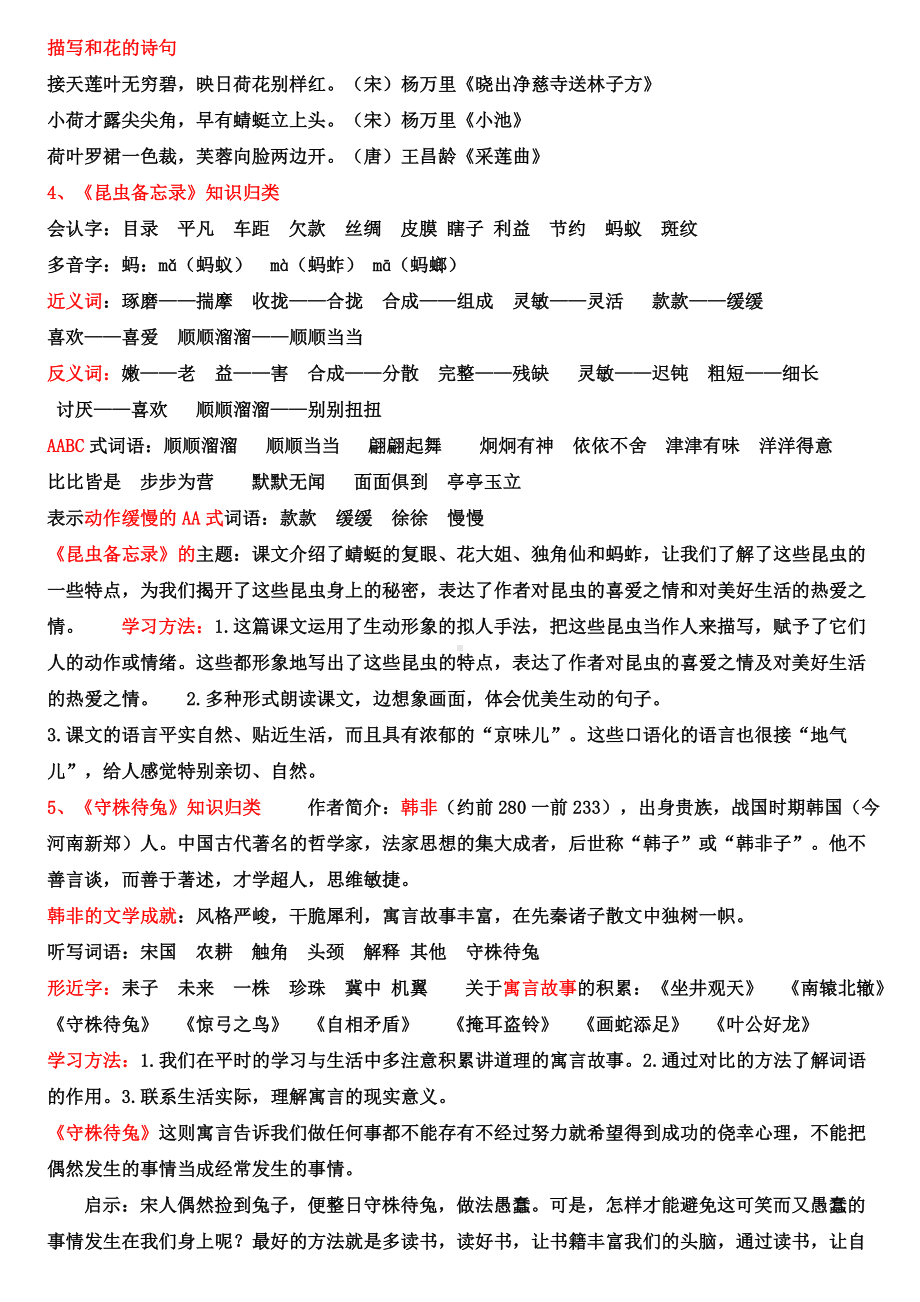 2020部编人教版三年级下册语文复习资料.docx_第3页