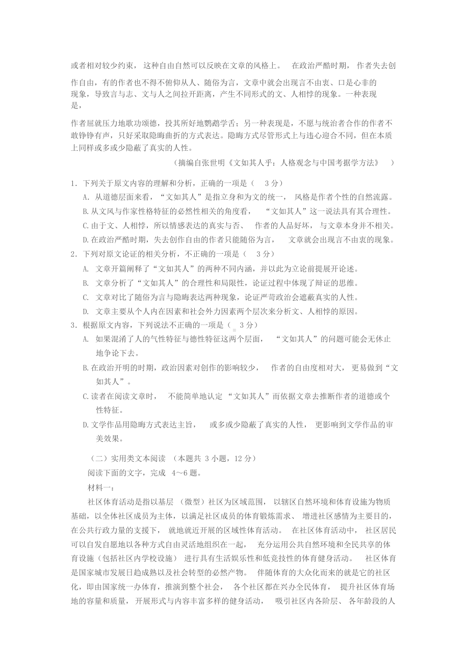 2020年深圳市高三模考语文试题.docx_第3页