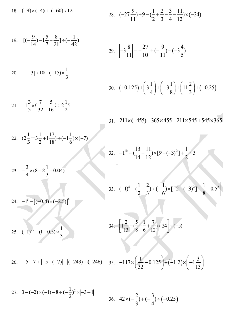 (完整版)有理数混合运算专题训练100题及答案.doc_第2页