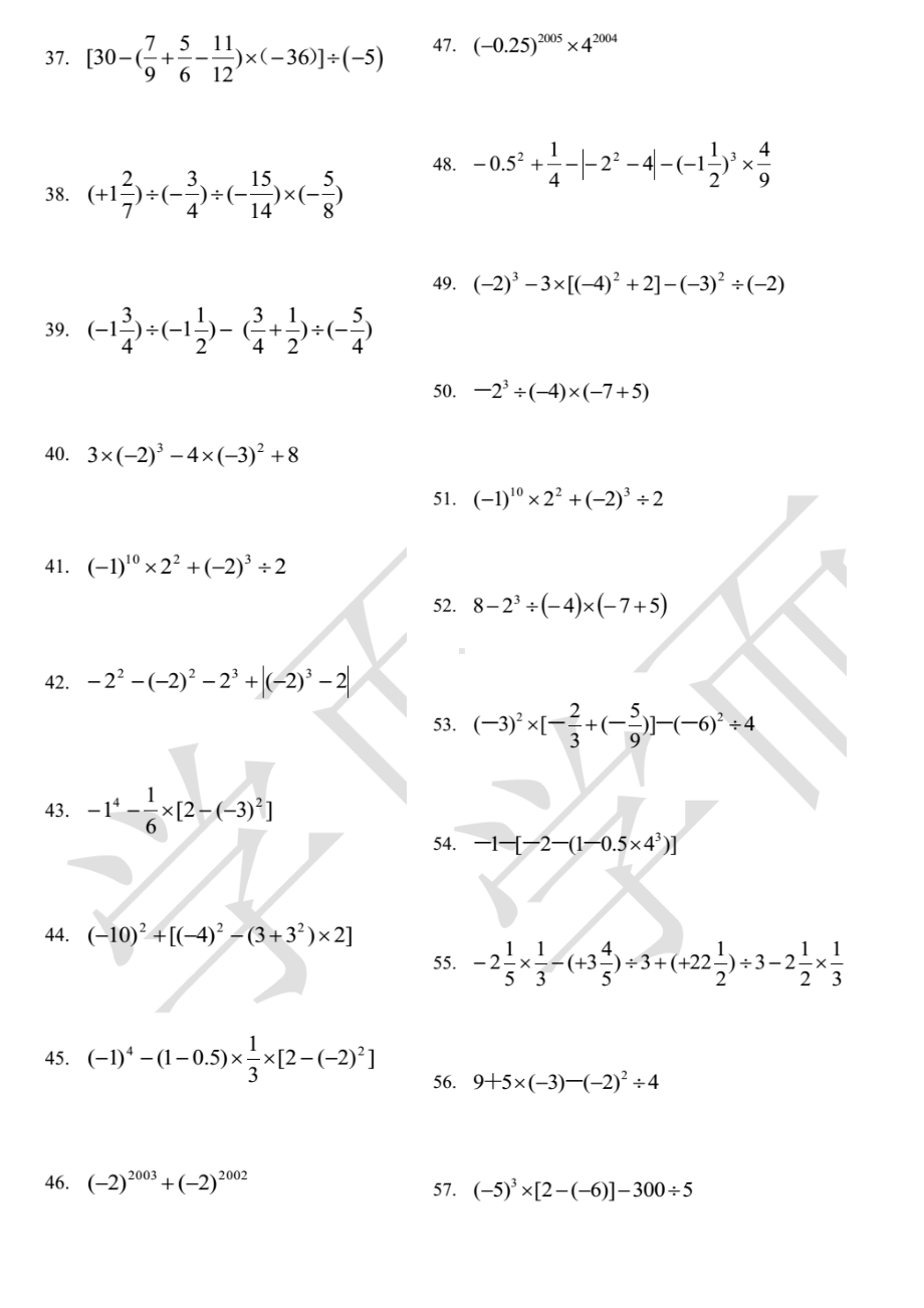 (完整版)有理数混合运算专题训练100题及答案.doc_第3页