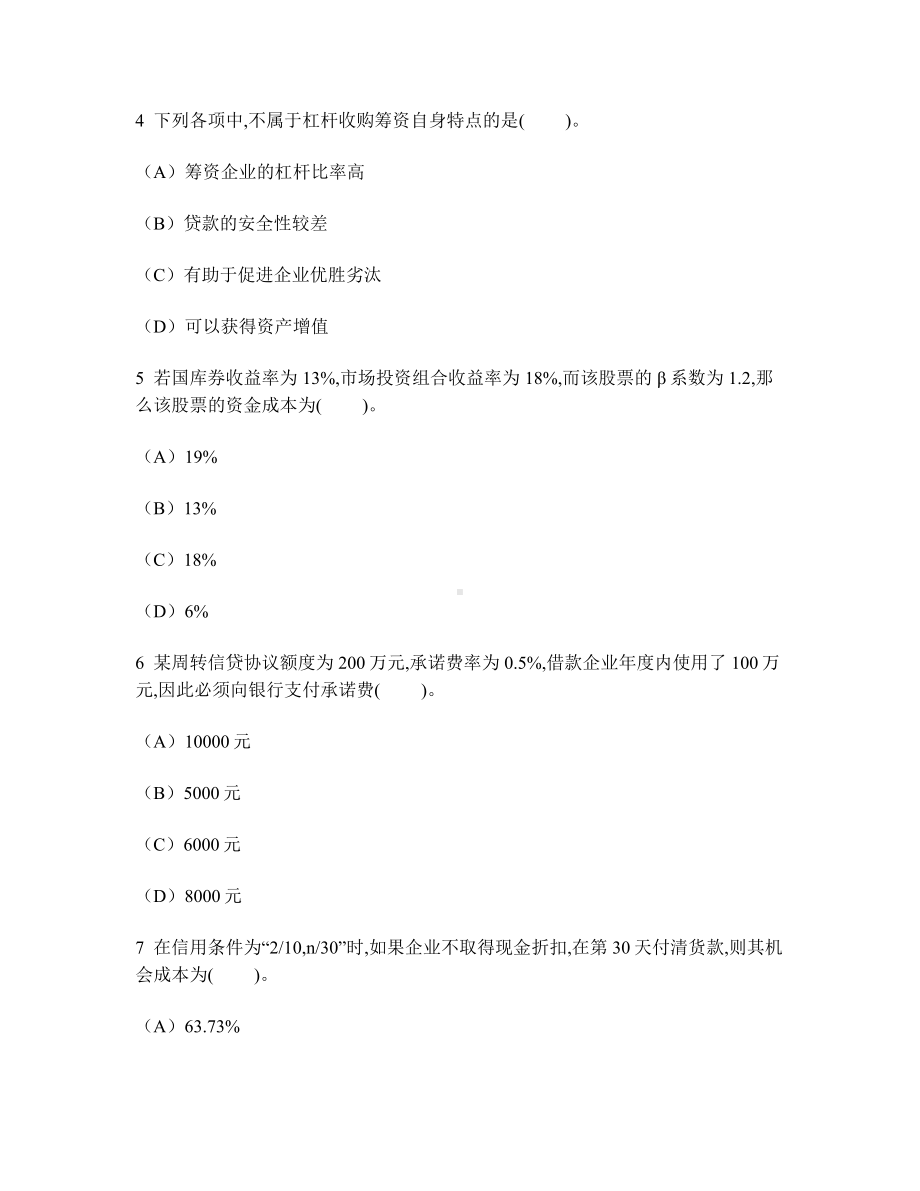 [财经类试卷]筹资方式练习试卷6及答案与解析.doc_第2页