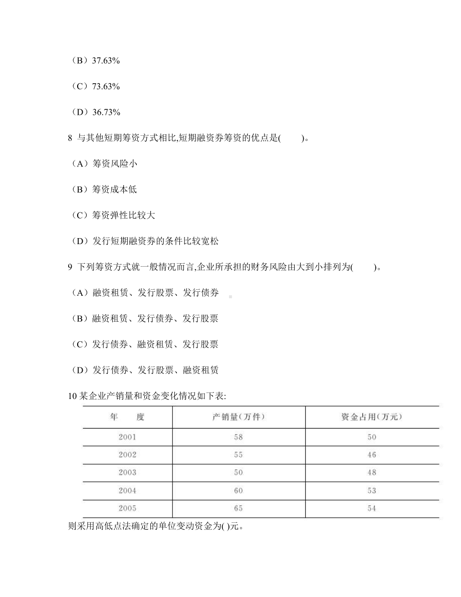 [财经类试卷]筹资方式练习试卷6及答案与解析.doc_第3页