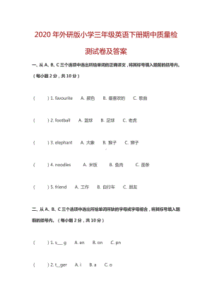 2020年外研版小学三年级英语下册期中质量检测试卷及答案.doc