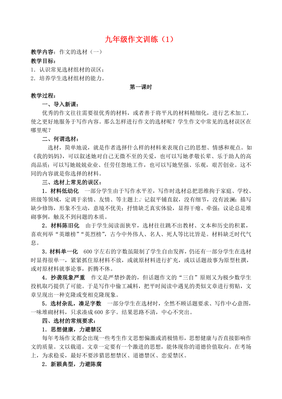 中考作文选材指导教案全解.doc_第1页