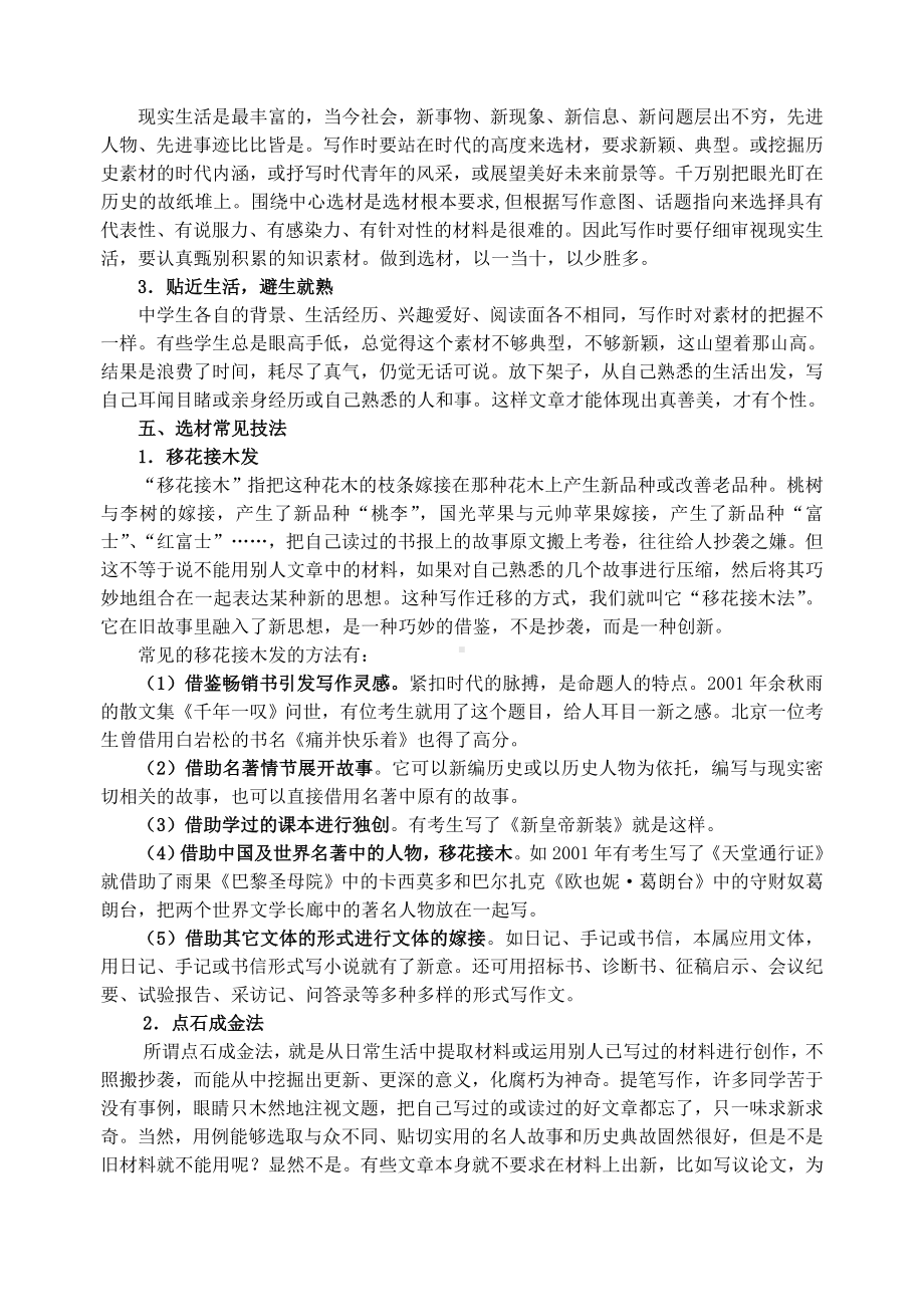 中考作文选材指导教案全解.doc_第2页