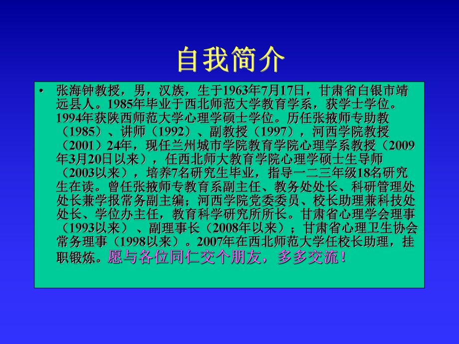 变态心理学与健康心理学课件4.ppt_第2页