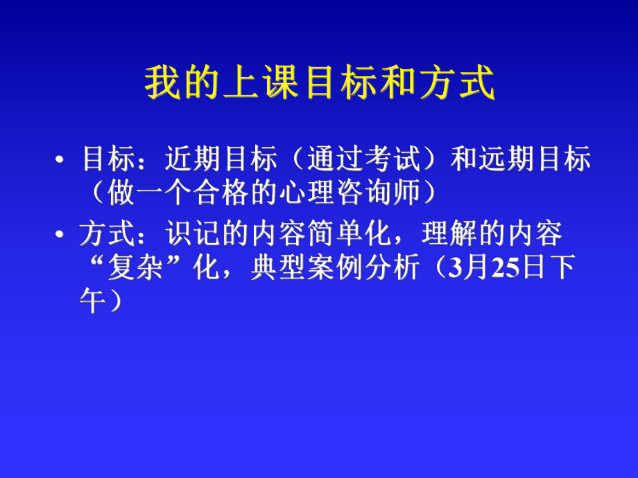 变态心理学与健康心理学课件4.ppt_第3页