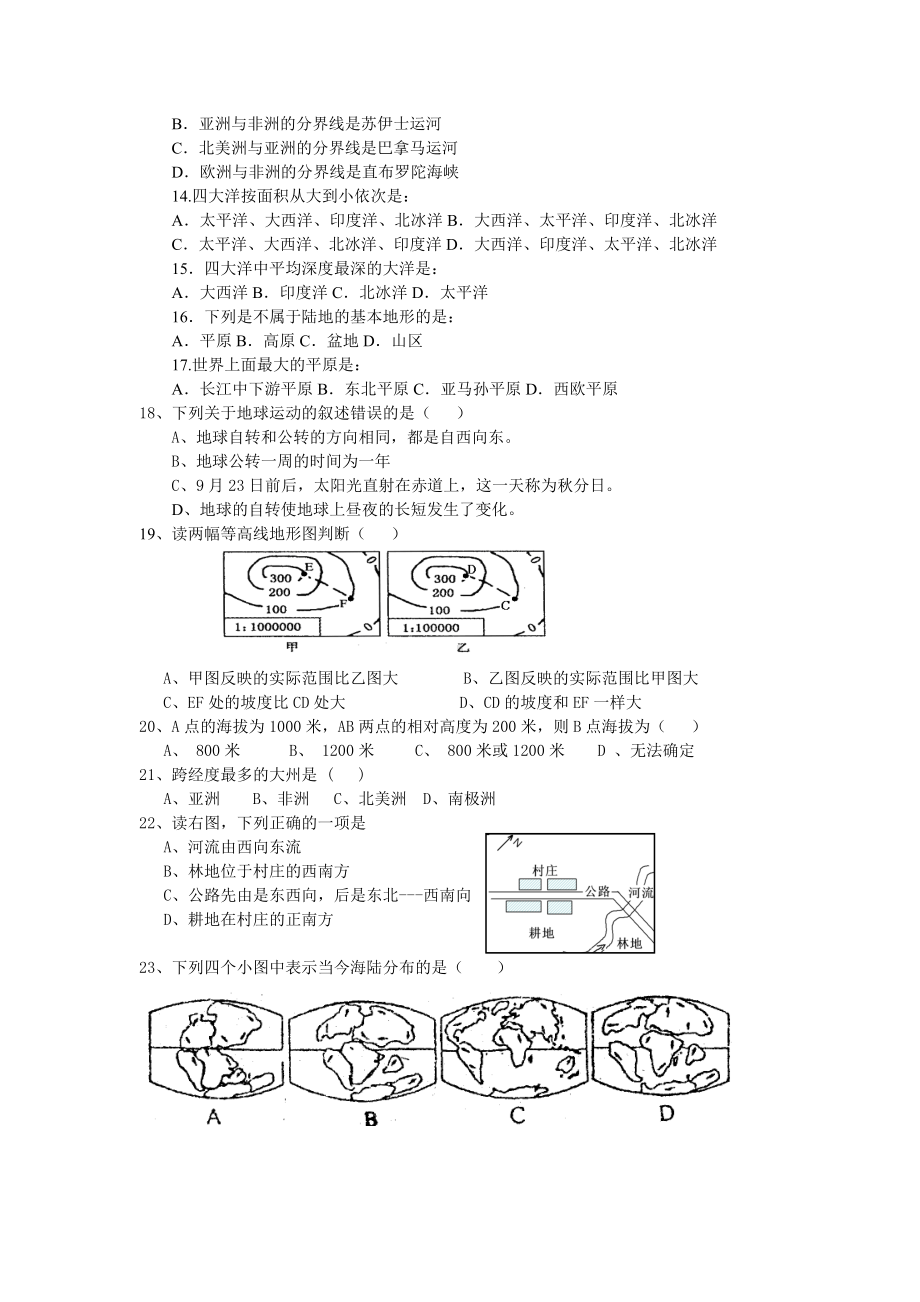 七年级地理上学期期中试题.doc_第2页