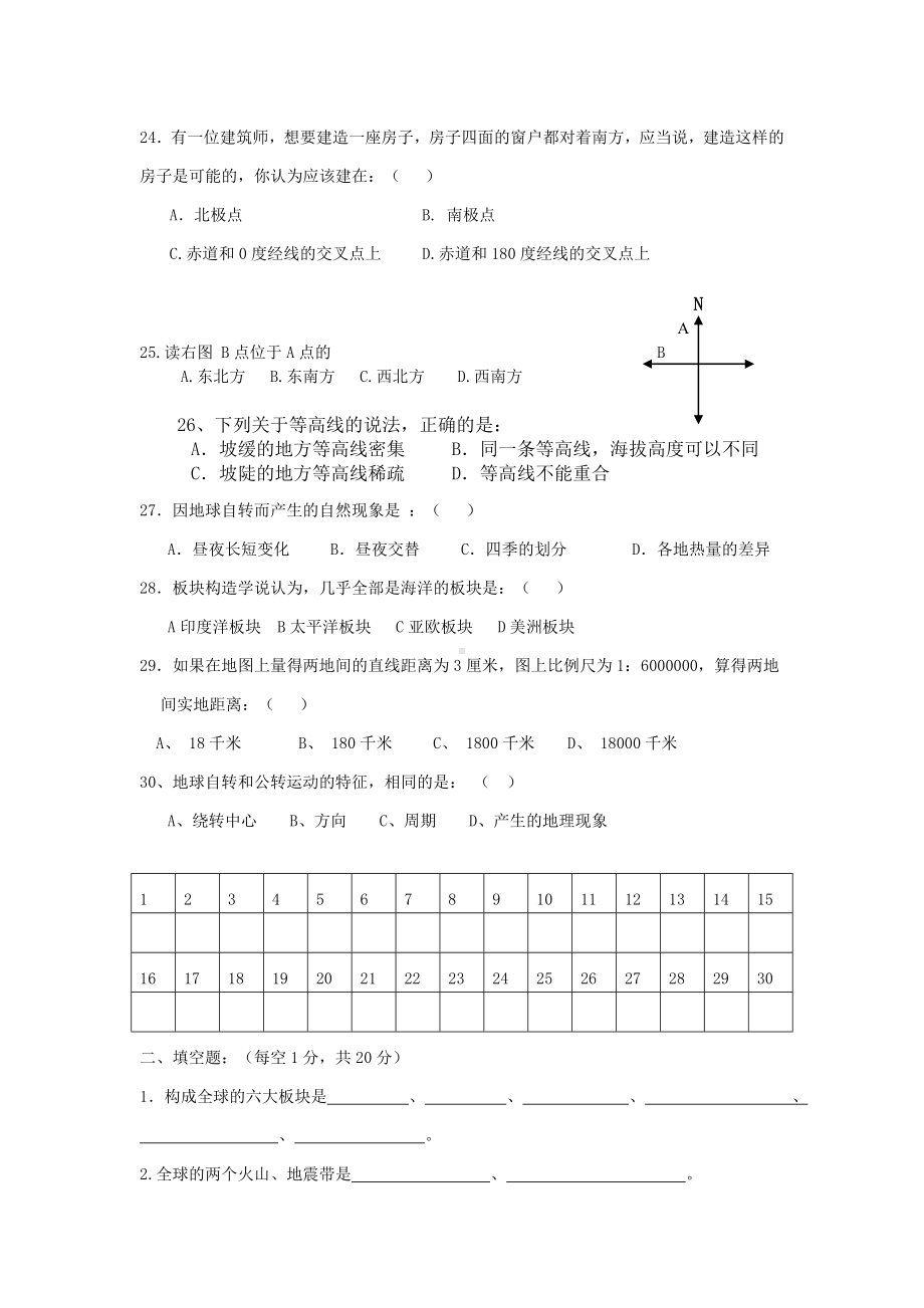 七年级地理上学期期中试题.doc_第3页