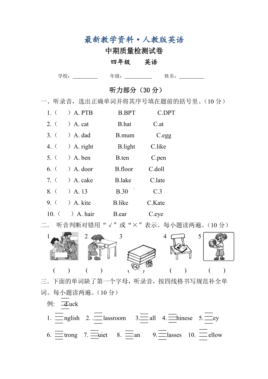 （最新）人教版四年级上英语期中试题.doc_第1页