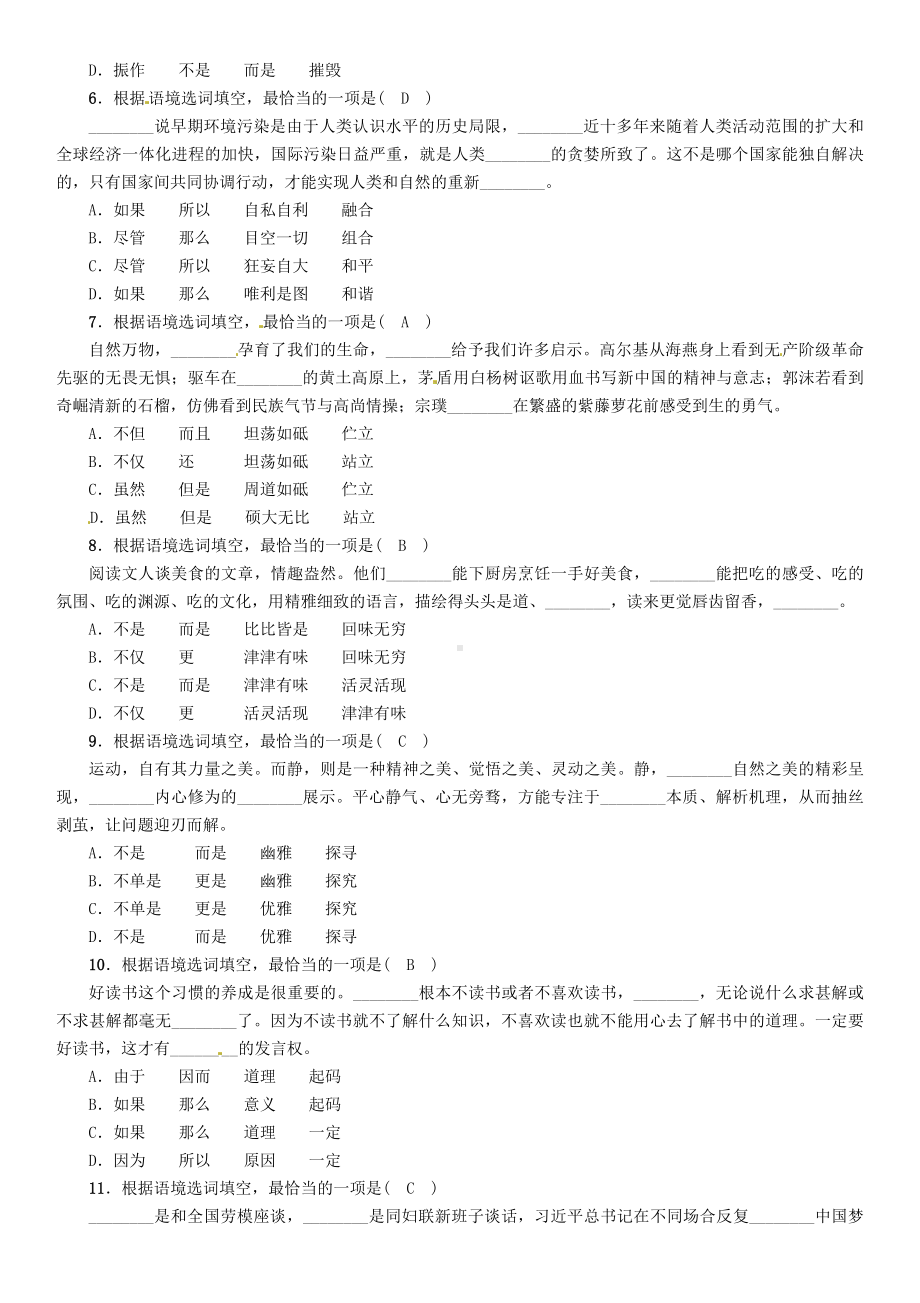 中考语文总复习第1部分积累与运用专题4选词填空习题1(含参考答案).doc_第2页