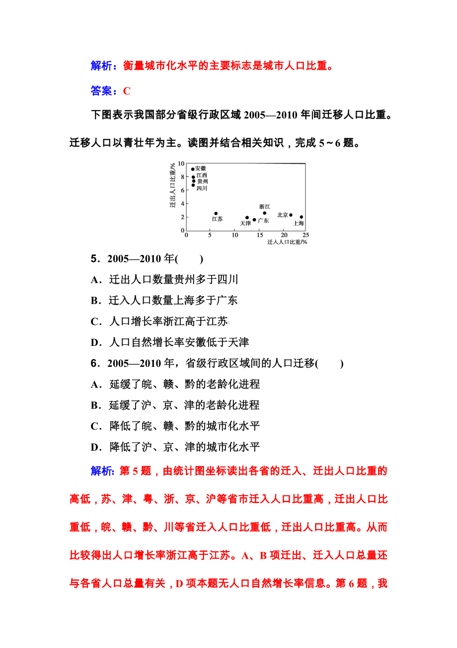 2020广东普通高中学业水平测试(地理合格性考试)课件+测评：专题五.doc_第3页